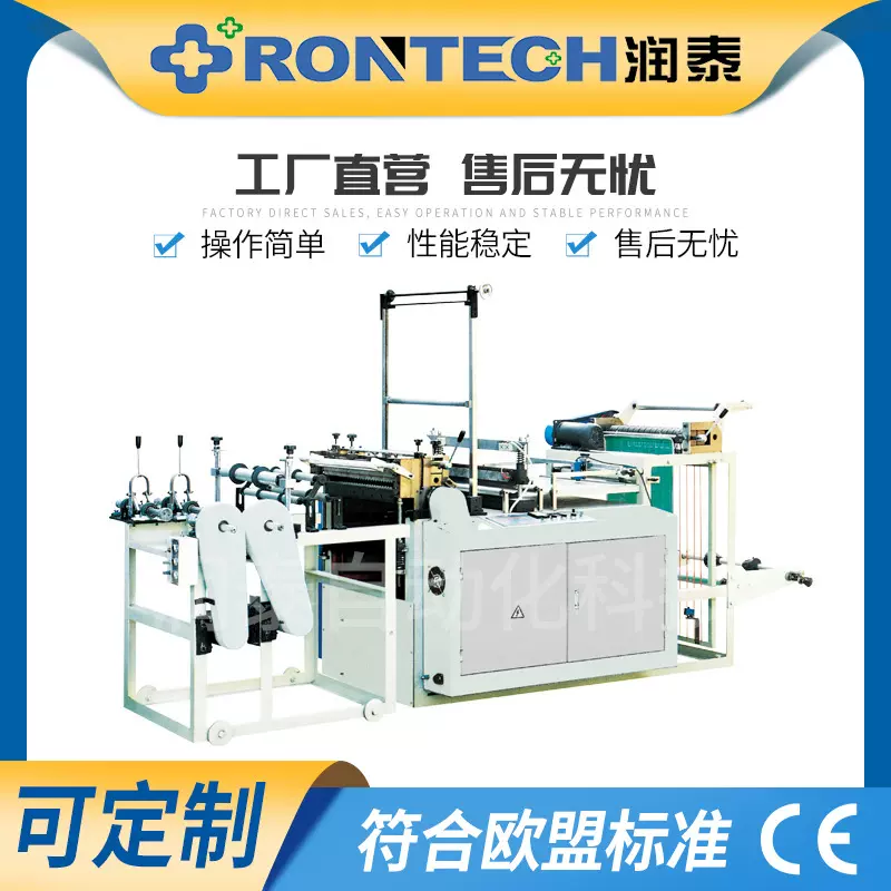 供应全自动一次性高速三角奶油袋制袋机鲜花袋奶油袋连卷制袋设备