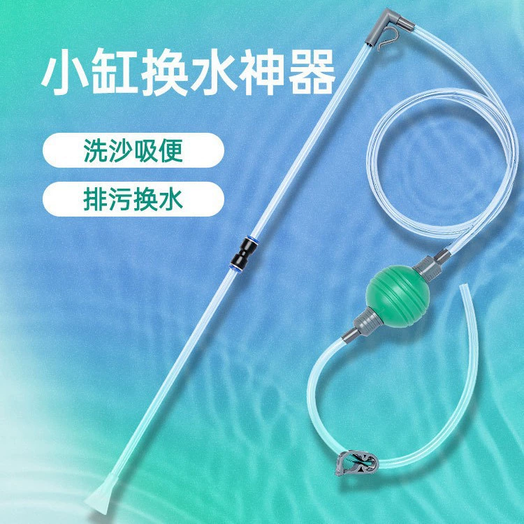 Сменщик воды в аквариуме, маленькая всасывающая трубка сифона, устройство для всасывания фекалий, мини-песок для мытья и чистки.