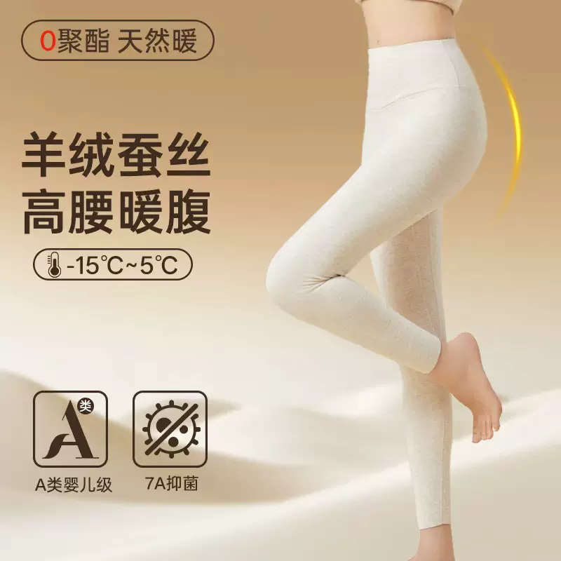 【A类】德绒保暖裤女蚕丝羊绒高腰裤加厚加绒打底裤7A抑菌秋裤女