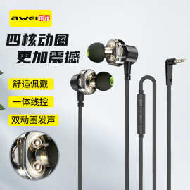 AWEI用维新品Z1双动圈入耳式手机耳机磁吸重低音线控金属有线耳机