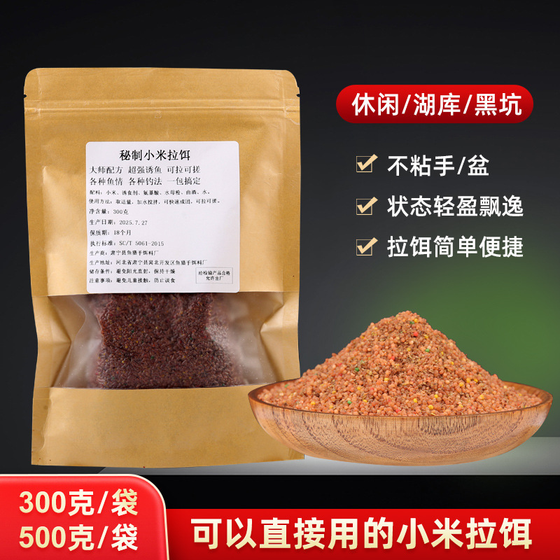 现货批发小米拉饵氨基酸300g500g野钓专用饵料钓鱼打窝酒米窝料