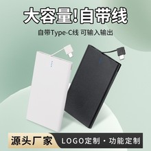 超薄卡片移动电源5000毫安名片充电宝2500毫安自带线type-c口礼品