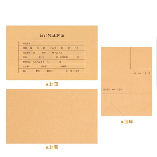 Accounting voucher cover, thickened kraft paper, accounting voucher cover, value-added tax special invoice binding cover, voucher box