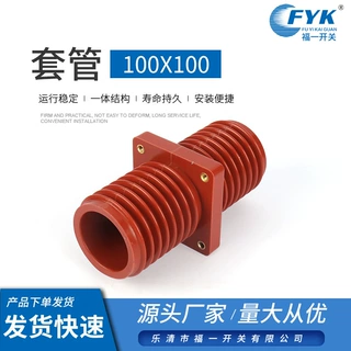 非标tg4-10q/128/100*100高压穿墙套管绝缘套筒高强度100*100