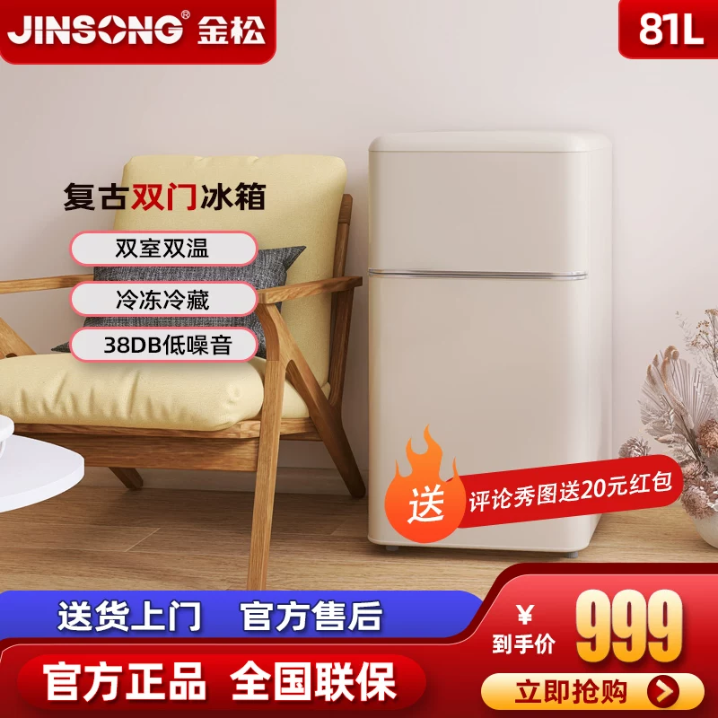 Холодильник Jinsong BCD-81JR ретро, небольшой двухдверный мини-холодильник для офиса и квартиры, с морозильной камерой