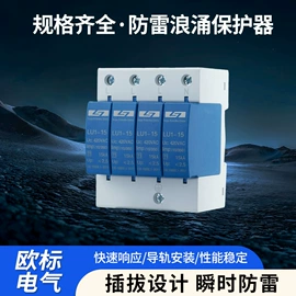 浪涌保护器