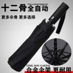 双骨十二骨加大雨伞全自动折叠伞防晒防紫外线男女太阳伞遮阳两用