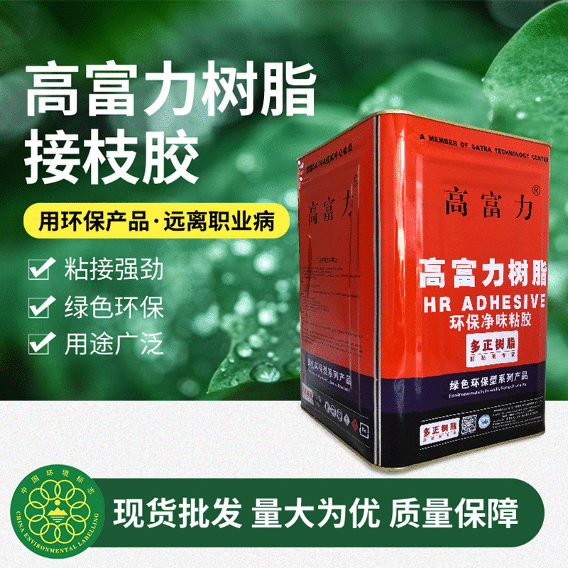 高富力HR-B477接枝胶13KG臭胶皮具箱包手袋中底橡胶粘接药水糊