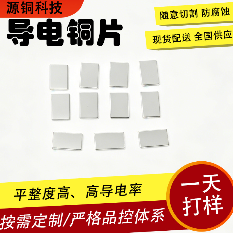 散热铜片铜片工艺电池保护板局部散热铜片上锡快黄铜导电片批量发