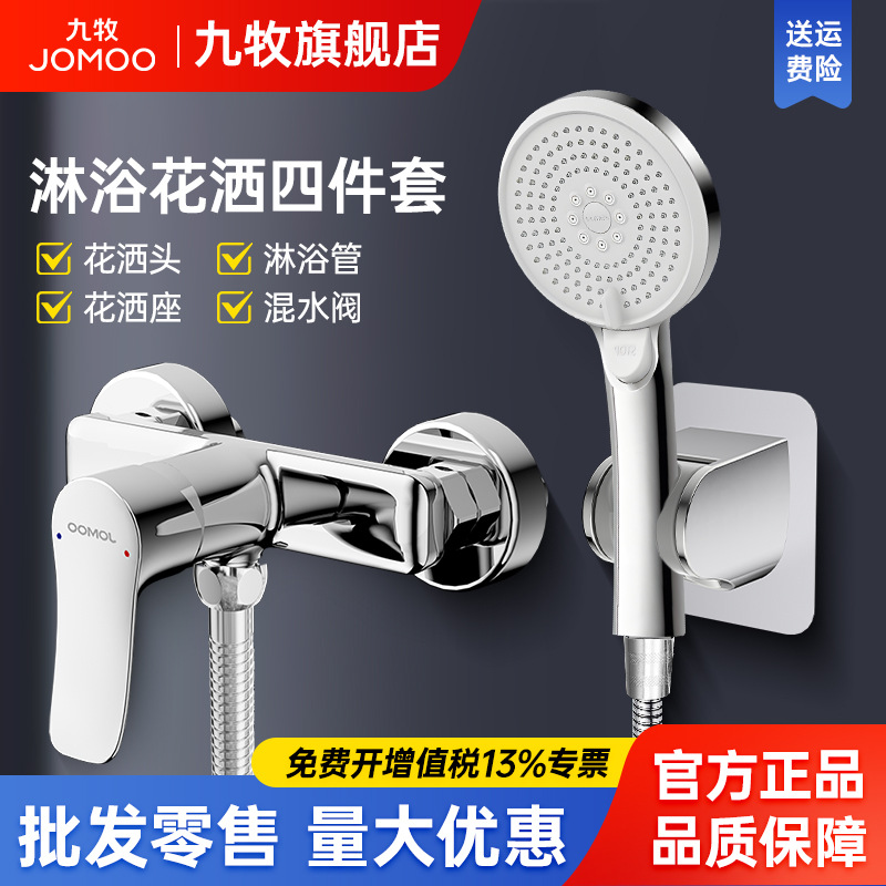 Jomoo Pressurized Shower Simple Shower Set Shower Head Set Without Top Spray Shower Head Four-Piece Set