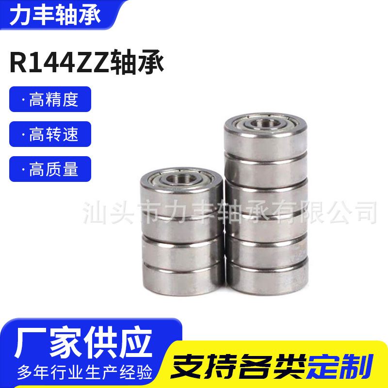英制非标微型深沟球小轴承R144ZZ批发轴承