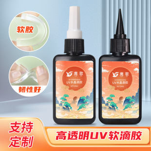 uv软胶 高透明软UV树脂滴胶胶水 低气味紫外线固化UV胶软胶-阿里巴巴