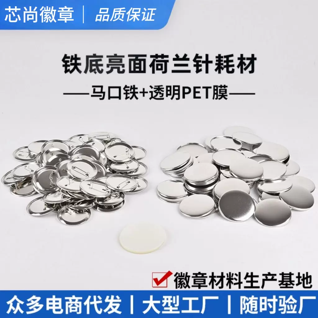 马口铁徽章耗材吧唧自制铁底亮面荷兰针材料DIY空白创意徽章