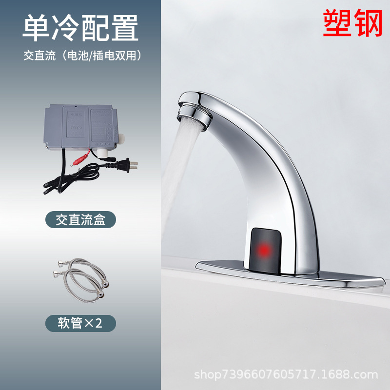 全自動誘導蛇口洗面器全銅製温冷赤外線スマート誘導蛇口単冷AC/DC|undefined