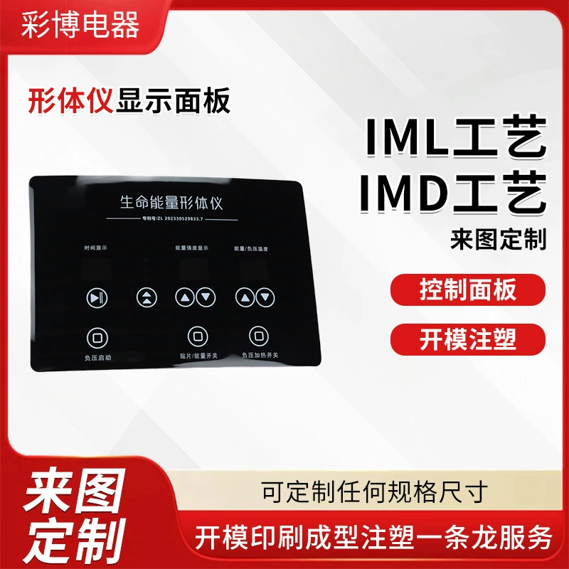 Панель для бытовой техники малого размера, процесс IML, литье под давлением, корпус прибора, дисплейная панель, акриловая поверхность, наклейка