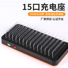 智能15口USB充电器手机平板手游数码100W快速充电站独立支架厂家