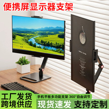 显示器支架便携式显示屏手机平板支架可旋转折叠桌面追剧懒人支架