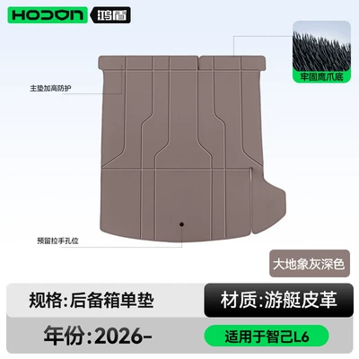 Suitable for the Zhiji Trunk Mat - earth-gray-dark-colortrunk-single-mat-zhiji-l62024-2026-model
