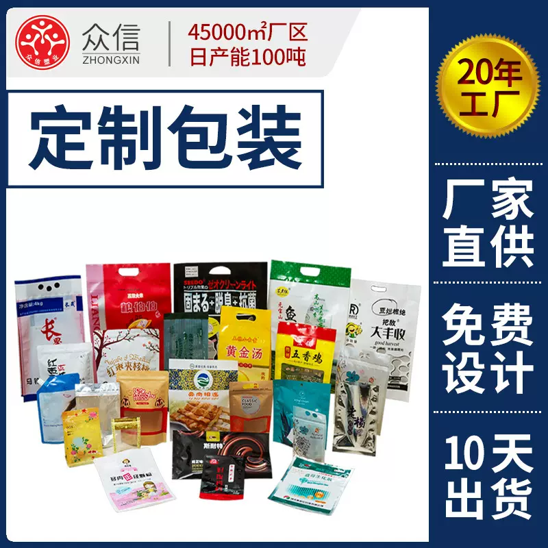 工厂塑料包装袋定制真空食品包装袋定做铝箔袋彩印复合卷膜自立袋