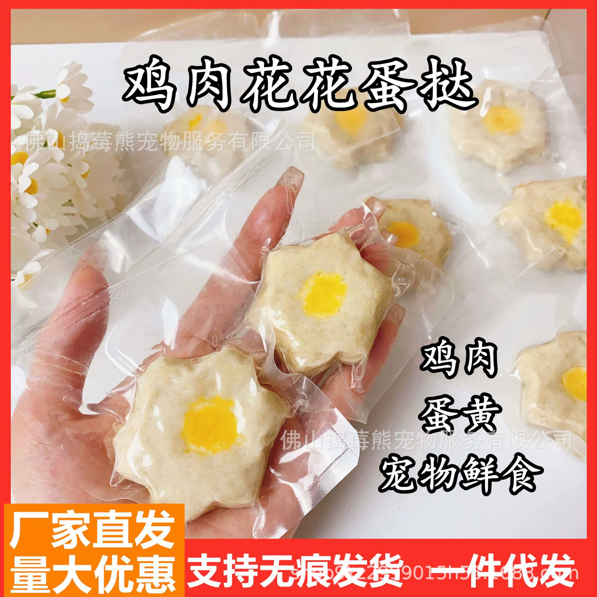 Домашние животные свежие закуски с цветочным яичным пирогом