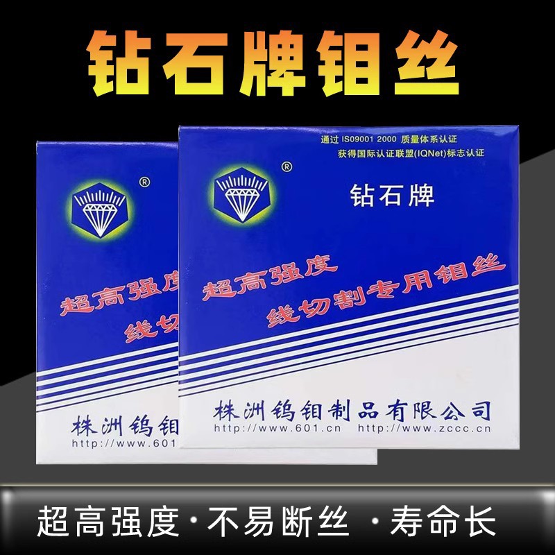 钻石牌线切割钼丝冷拉0.180.2机床附件精密高精度机械
