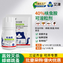 家用蟑螂药跳蚤40%呋虫胺喷雾非无毒室内家用杀虫剂