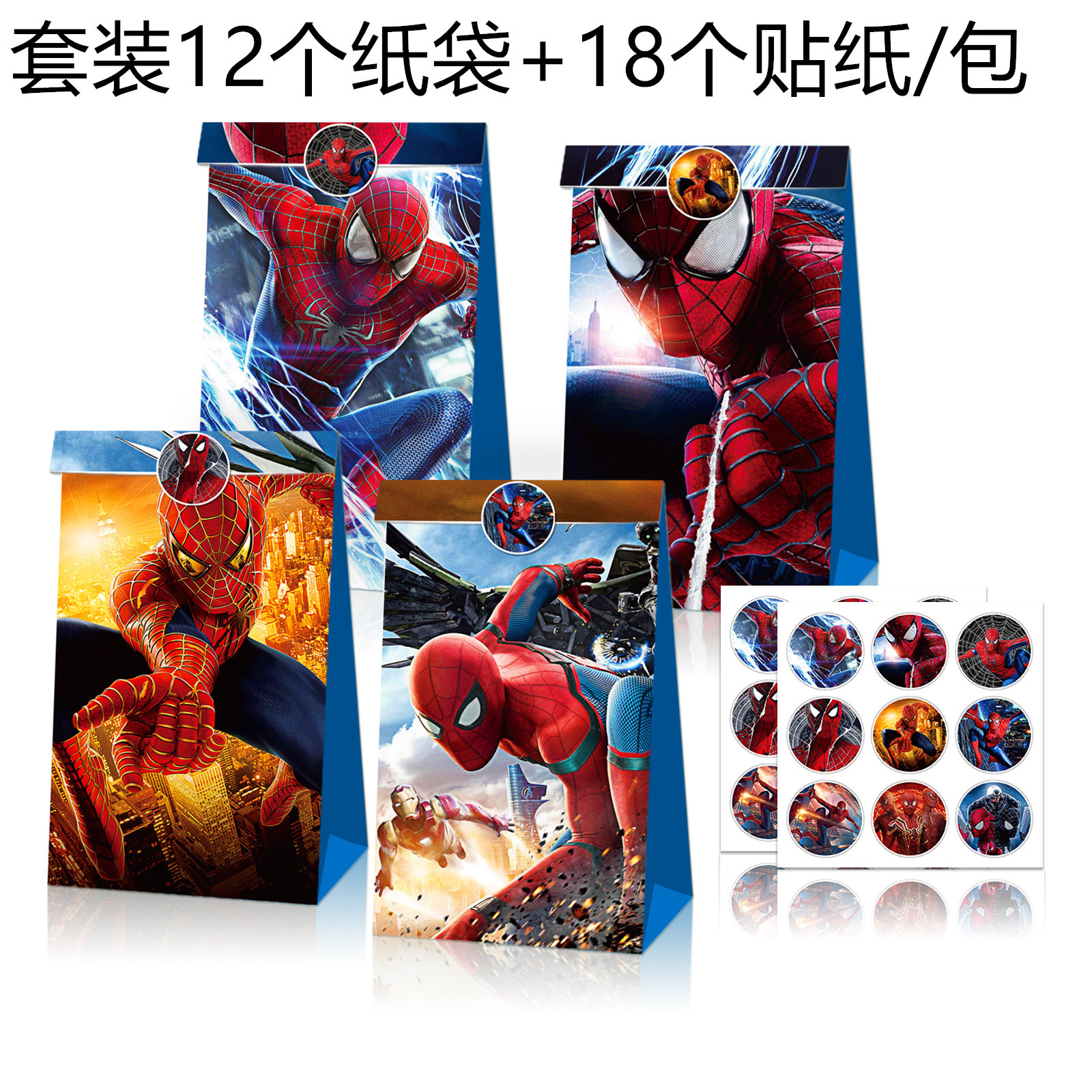 MB023亚马逊 漫威复仇者联盟 蜘蛛侠 礼品糖果牛皮纸平口袋子12个