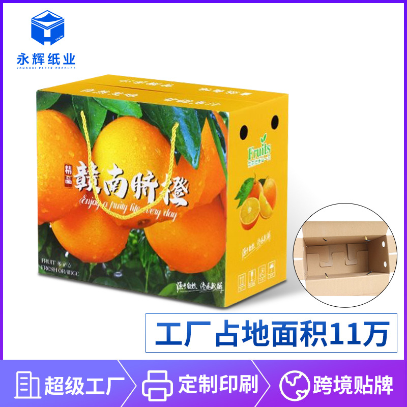 定制10斤装赣南脐橙包装盒冰糖橙血橙礼品盒定做各类水果纸箱贴牌
