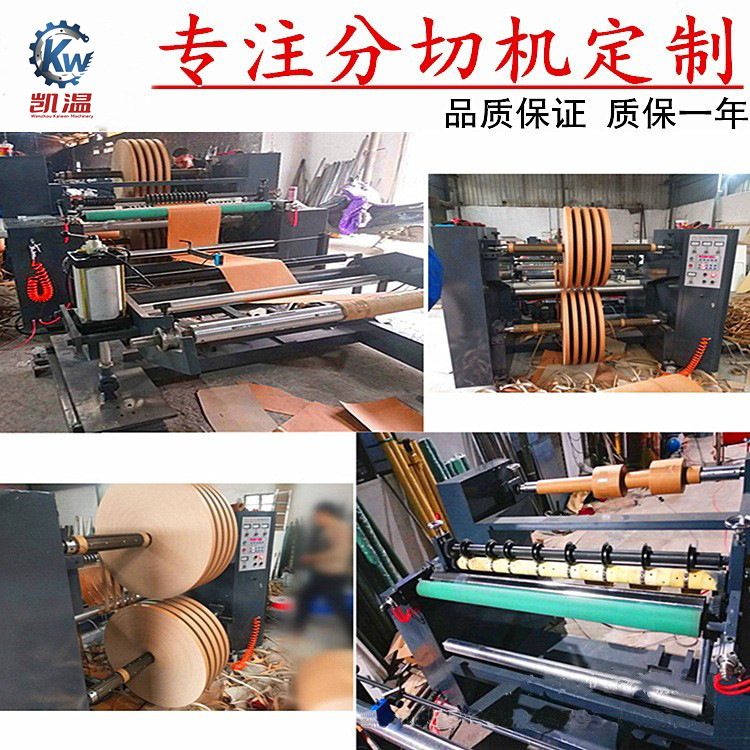 全自动高速上料卷筒牛皮纸分条机 牛皮纸分切复卷机 冥币纸分切机