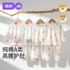 JQ婧麒宝宝睡衣秋款纯棉男女童高腰护肚睡衣秋衣裤儿童内衣套装