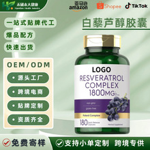 TK�����޼�J���ͺ����z��resveratrol���R�d����OEMODM�������l