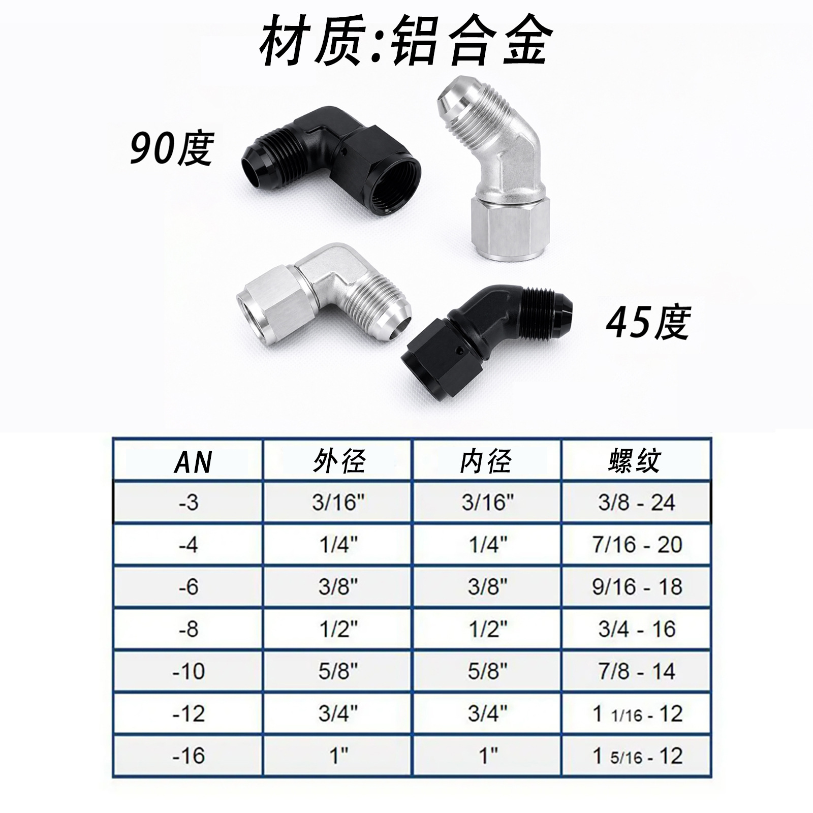 An3-An16 45/90 Degree Modification Parts Male and Female Aluminum Alloy Brake Oil Pipe Adapter for Racing Pipelines