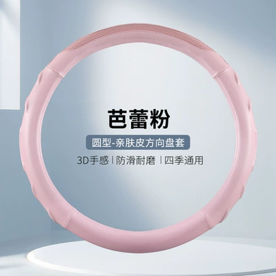 2026 New Model Three-Dimensional Crescent-Shaped Steering wheel cover - s-2402-nappa-leather-round-ballet-pink-38cm