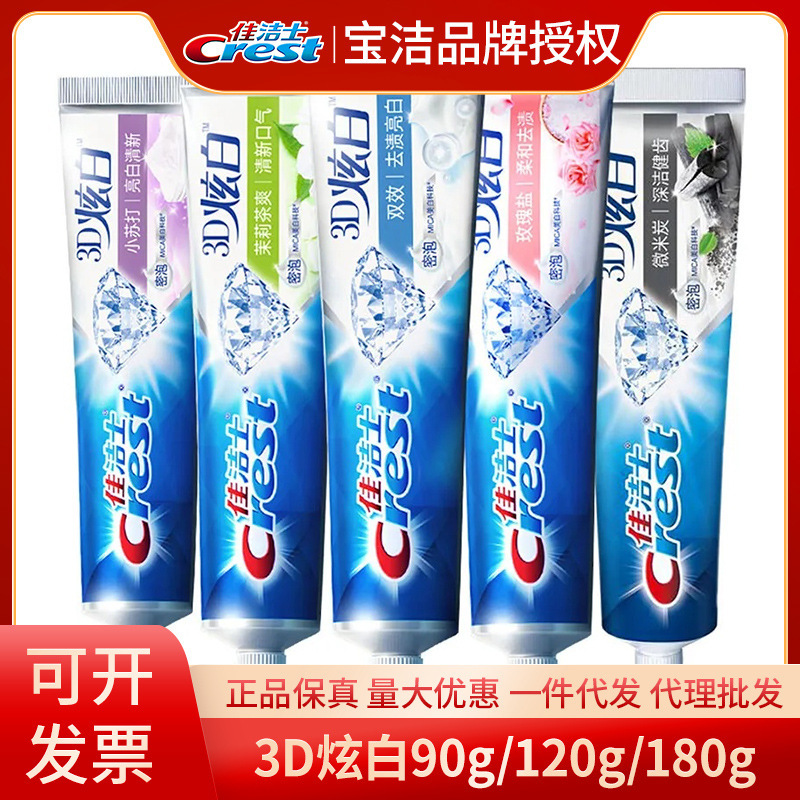 佳洁士3D炫白双效牙膏晨露荷香茉莉茶爽90g120g180g多款正品批发