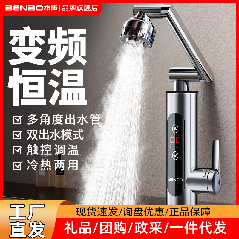 Benbo Electric Hot Water Faucet Heater Is an Instant Hot Water Faucet for Household Use, Dual-Use for Hot and Cold Water, Kitchen Model, Rapid Water Heater