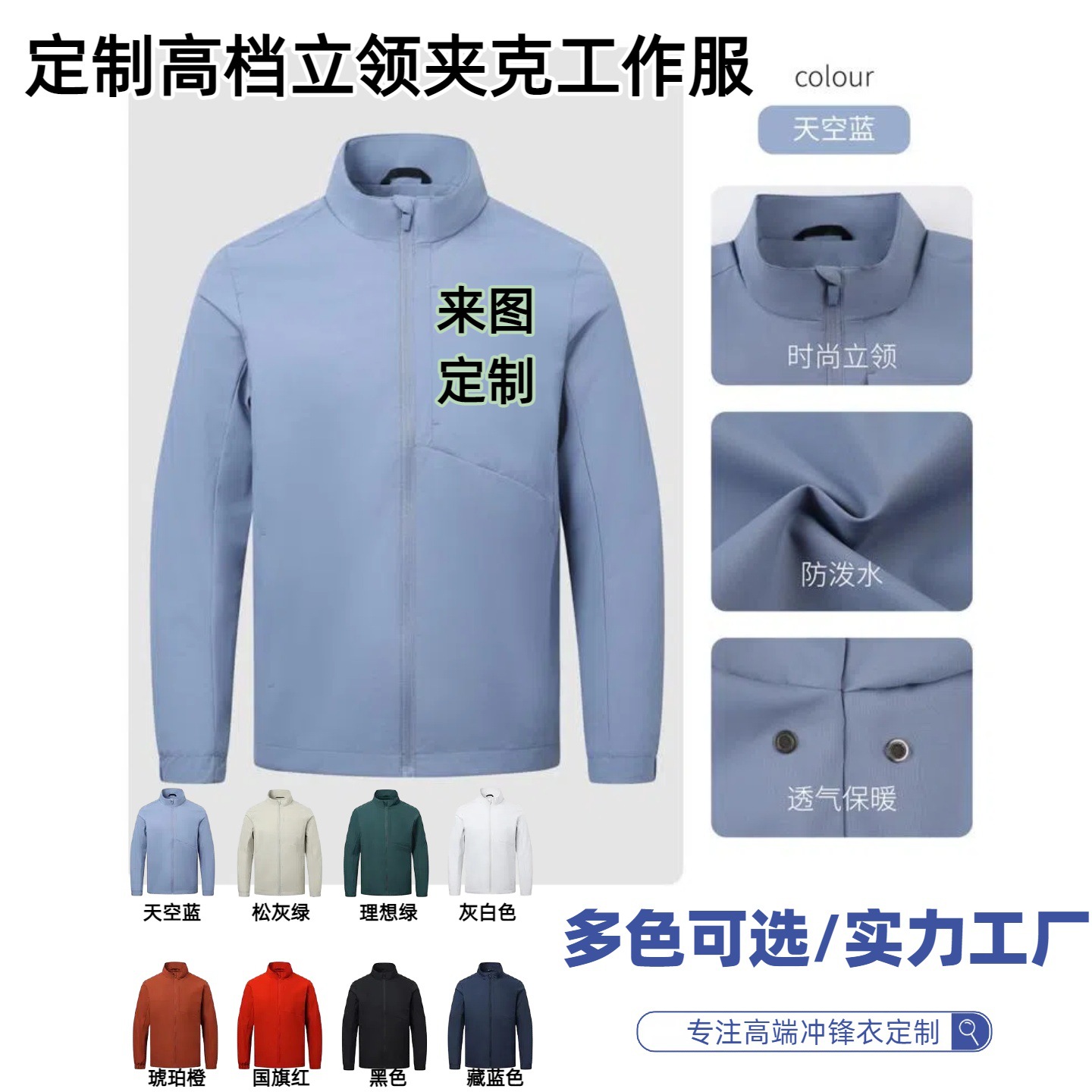 Jackets for Men and Women with Printed Logo Embroider Autumn and Winter Single-Layer Jackets Company Work Clothes Team Clothes Mountaineering Clothes