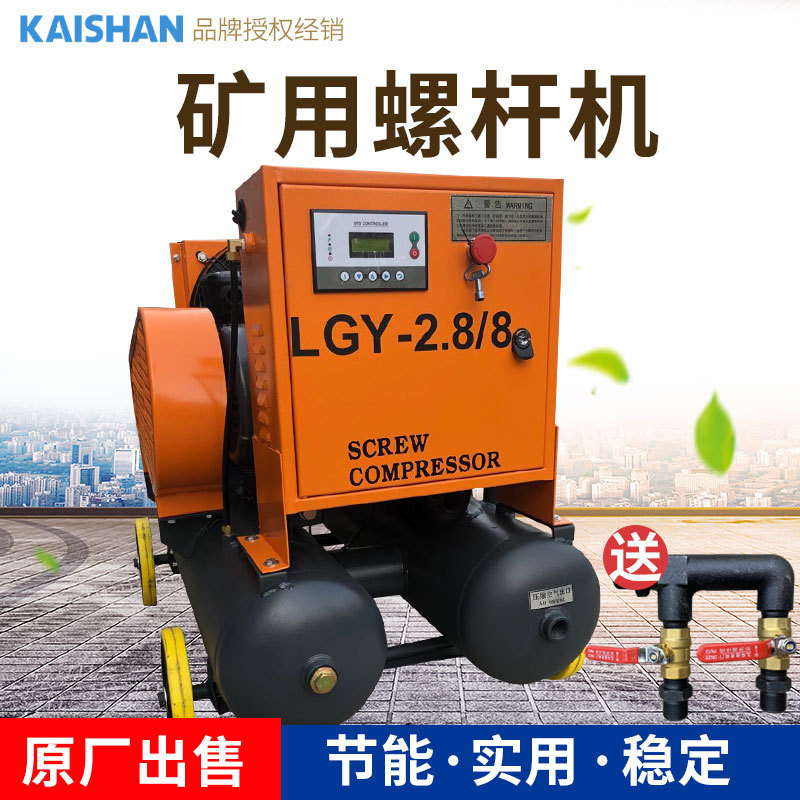 风镐凿岩机用矿用一体式螺杆空压机移动式螺杆压缩机LGY2.8/8