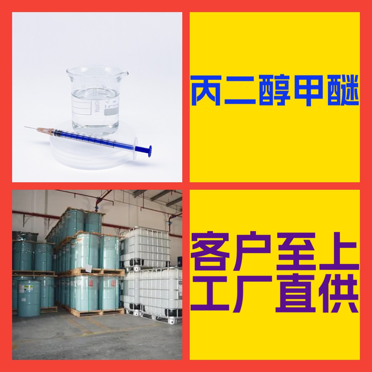 丙二醇甲醚 化工大全 客户至上 量大优惠 全国发货 江苏 上海山东