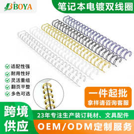BOYA 31.8mm笔记本装订铁圈台历环 电镀玫瑰金双线圈1-1/8''