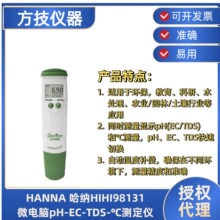 ����HANNA HI98131΢����PH-EC-TDS-��ⶨ��