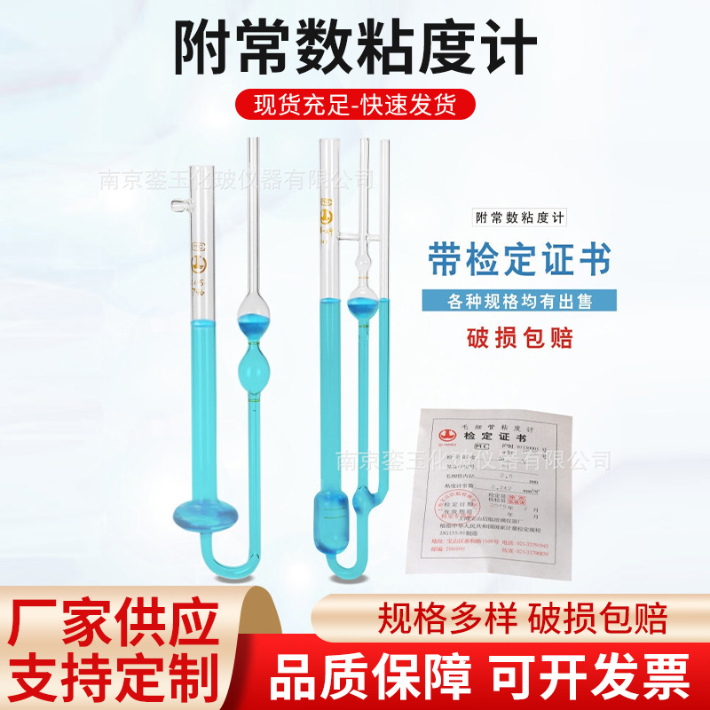 厂家玻璃毛细管可定 制 品氏粘度计 附常数乌氏粘度计 粘度计