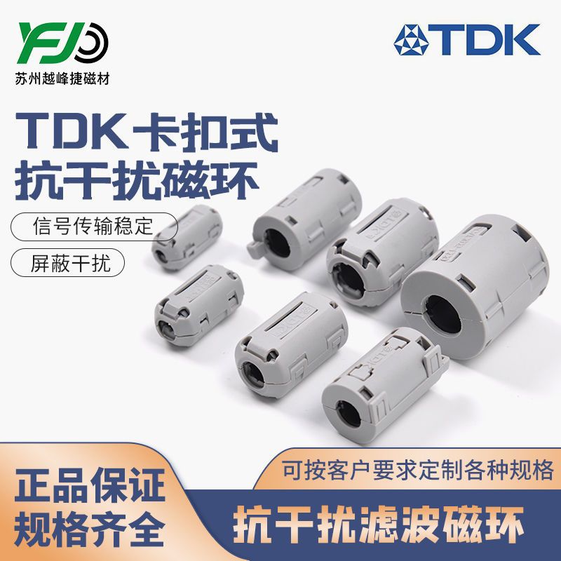 TDK磁环镍锌铁氧体磁芯通讯圆柱卡扣式屏蔽抗干扰高频强力线束