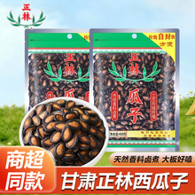 正林西瓜子2A/3A大板甘草五香黑瓜子原味西瓜籽休闲炒货坚果零食