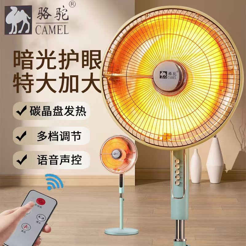 Camel Small Sun Heater Household Floor-standing Electric Fan Energy-saving Power-saving Fast-heating Vertical Baking Firearm Electric Heater