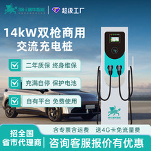 瑞华智能14KW双枪220V交流商用充电桩新能源汽车7七孔扫码通用32A