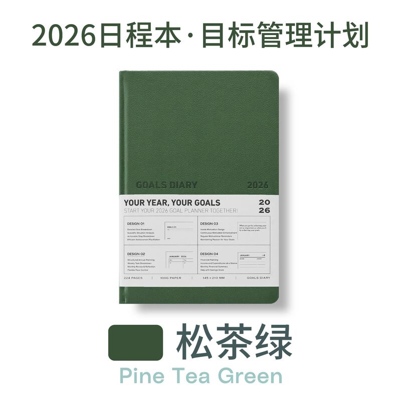 初品 E-PLAN2026年计划日程本年历本目标管理记录精装本简约|undefined