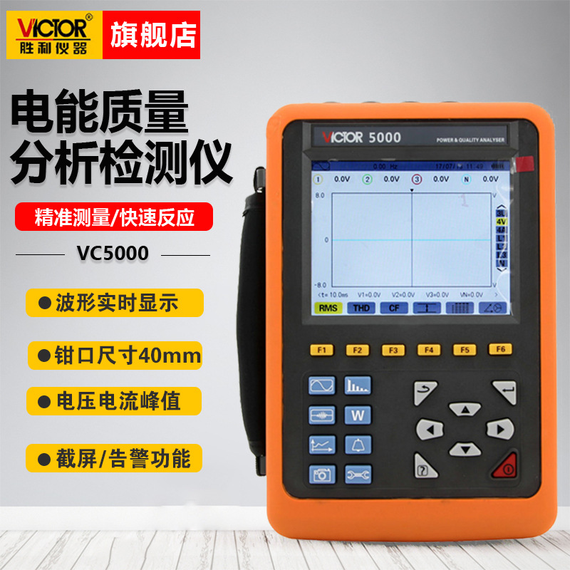 胜利VC5000电能质量分析仪钳头尺寸：直径8/40/68/300mm