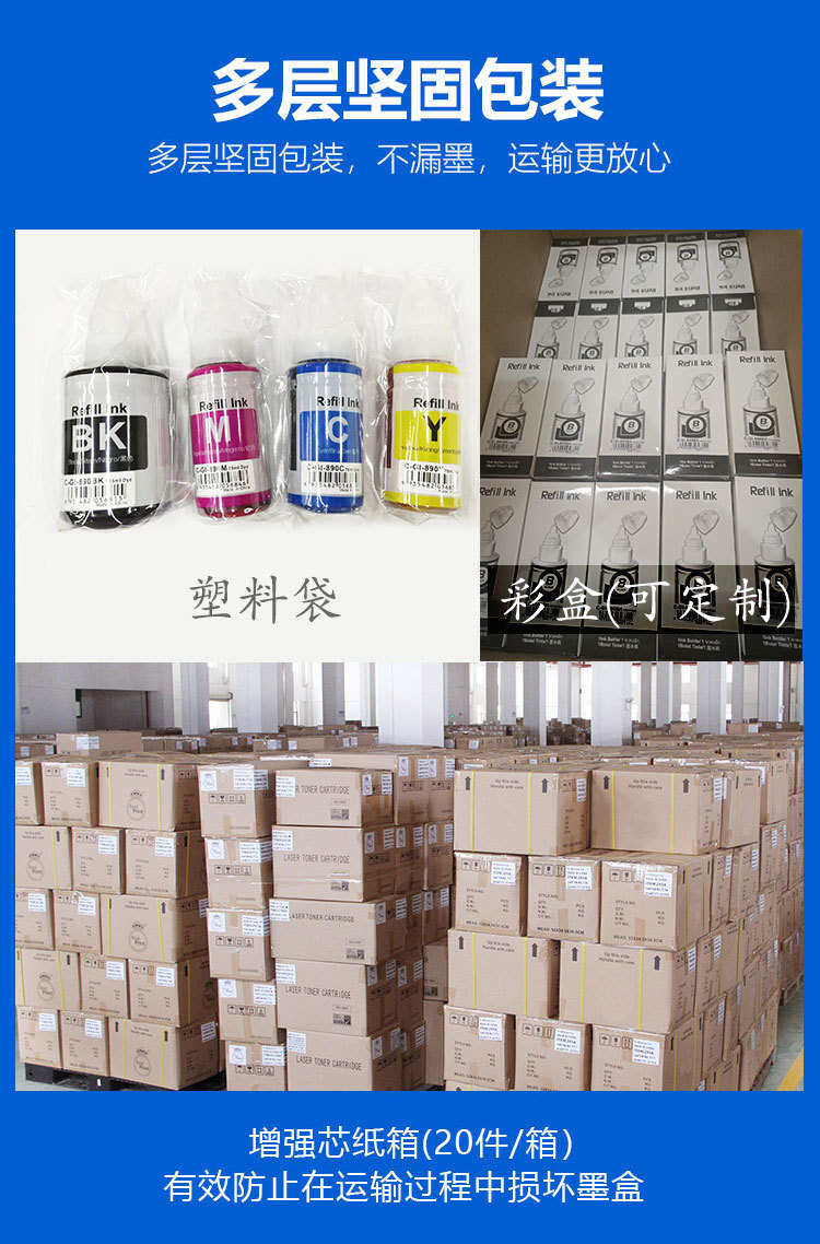 墨仓式墨水详情页_包装.jpg