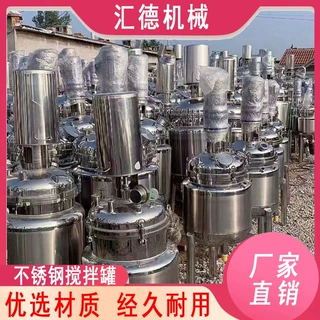 不锈钢搅拌罐电加热反应釜 搅拌机 乳化罐经久耐用规格多样多功能
