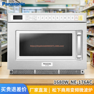 ����Panasonic����NE-176AC΢���t�ӟ�׃�l1680W���ʱ㮔���u